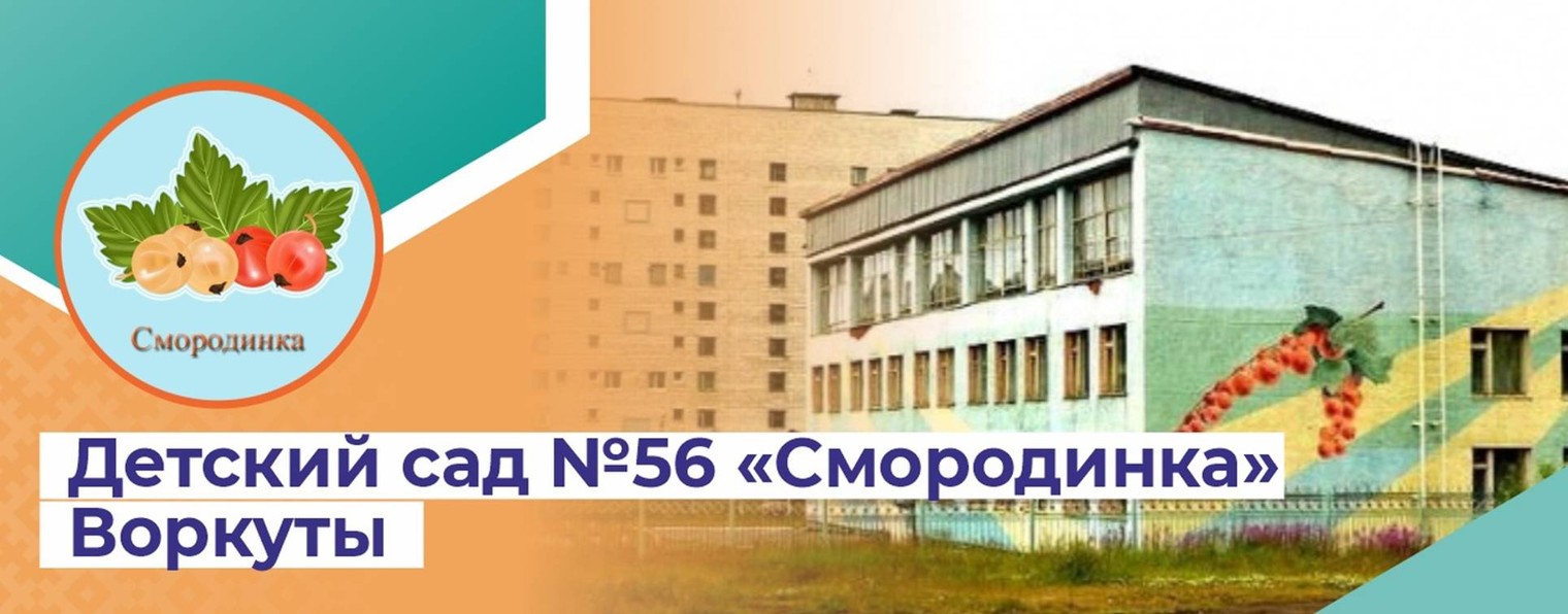 МБДОУ детский сад №56