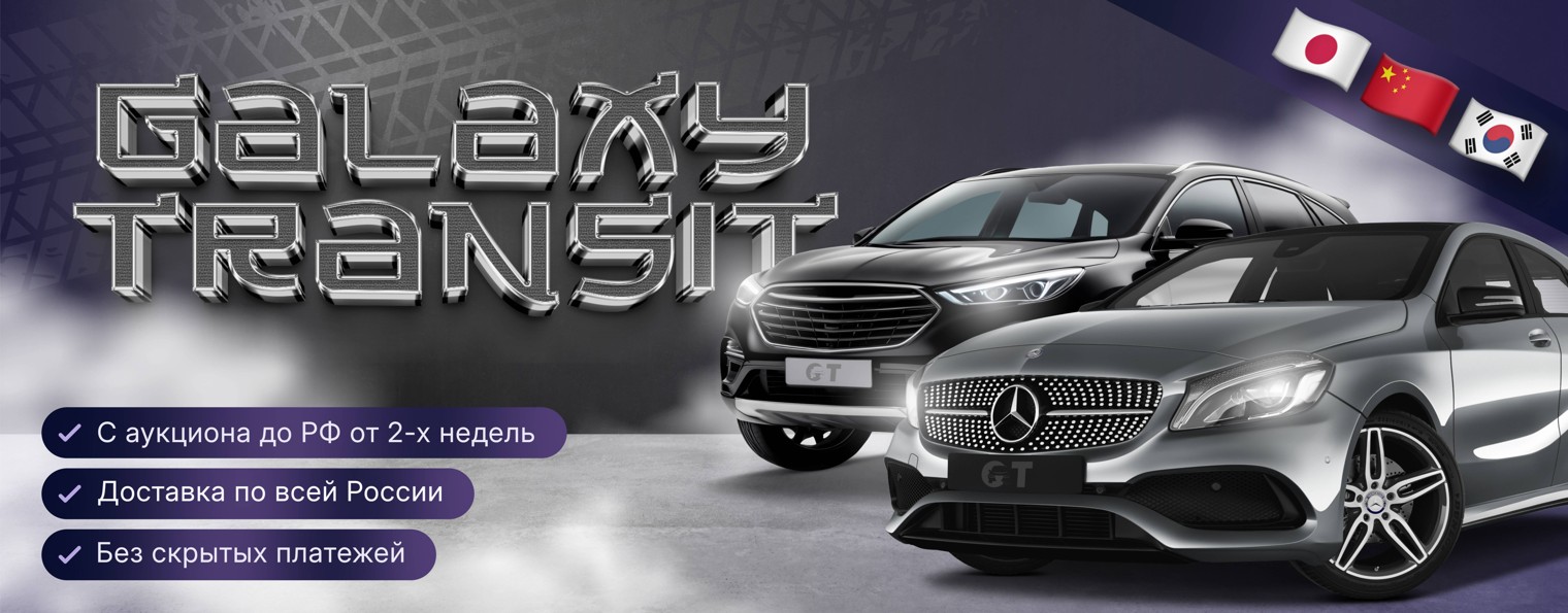 Galaxy Transit | Авто под заказ | Обзоры