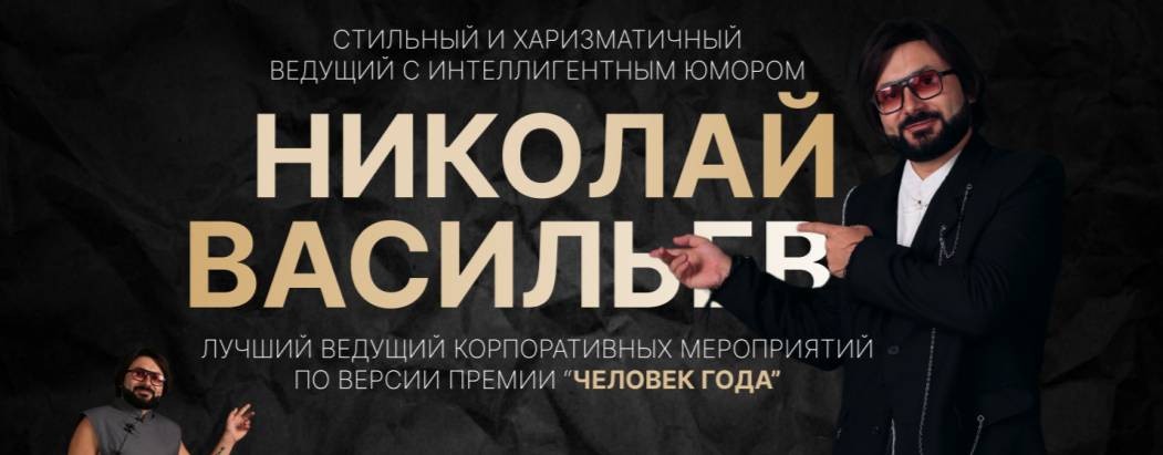 Николай Васильев