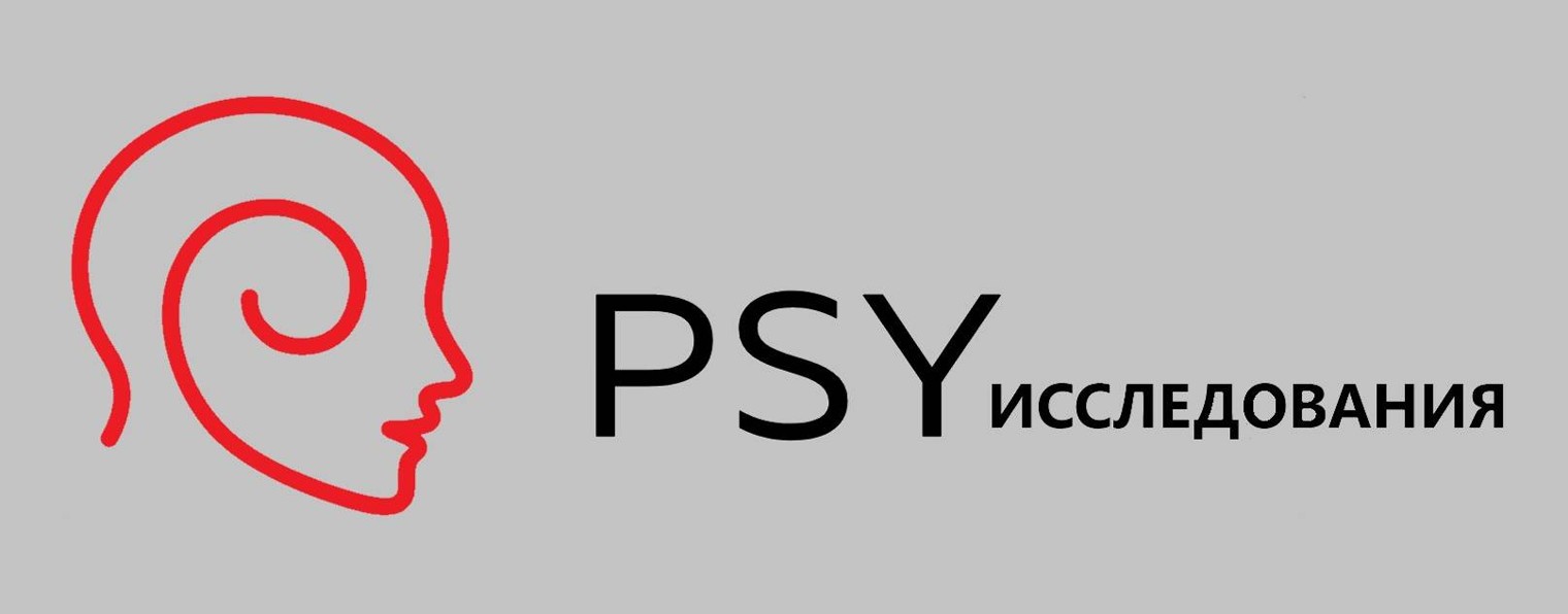 ПСИ-исследования