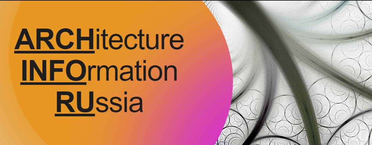 Архитектура. Информация. Россия
