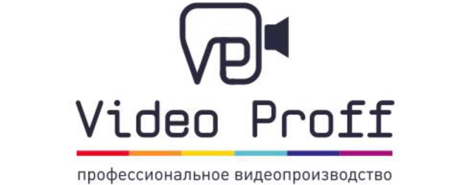 Студия "Видео-Профф"