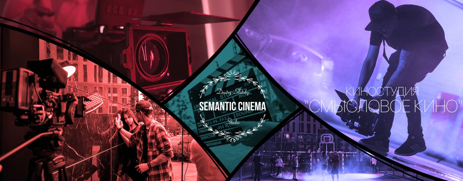 СМЫСЛОВОЕ КИНО