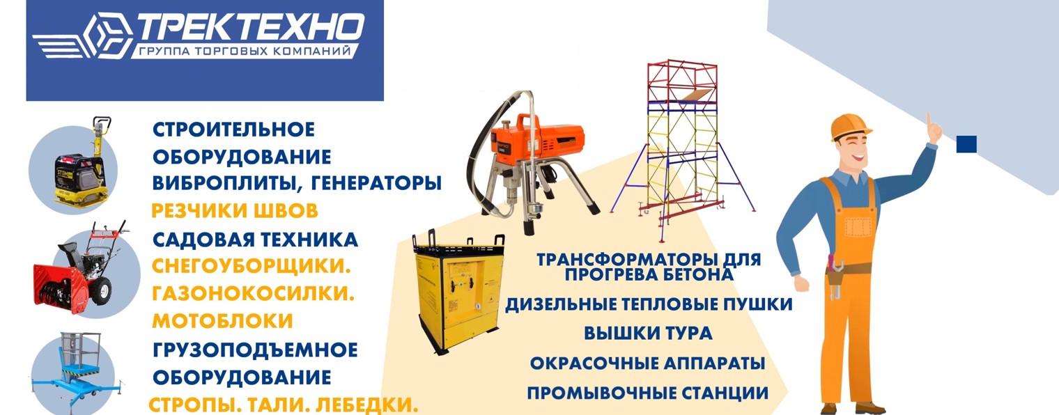 ГК Трек Техно
