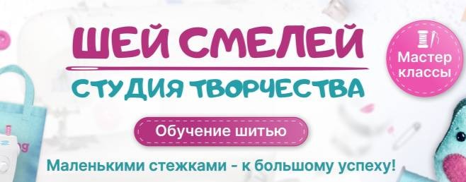 Творческая студия "ШЕЙ СМЕЛЕЙ"