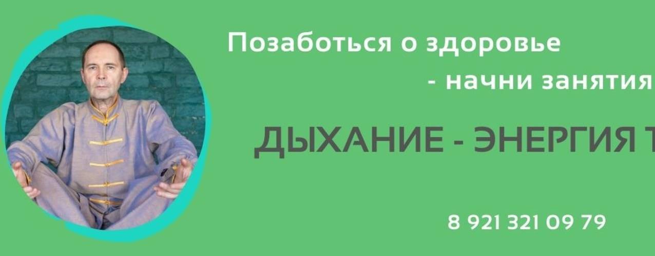 ЦИГУН и ДЫХАНИЕ  дедушкины секреты здоровья