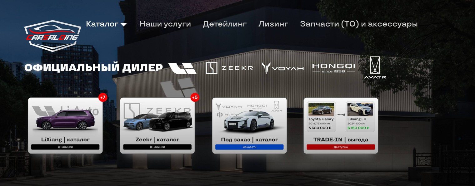 CARSALDING | Автосалон | Детейлинг