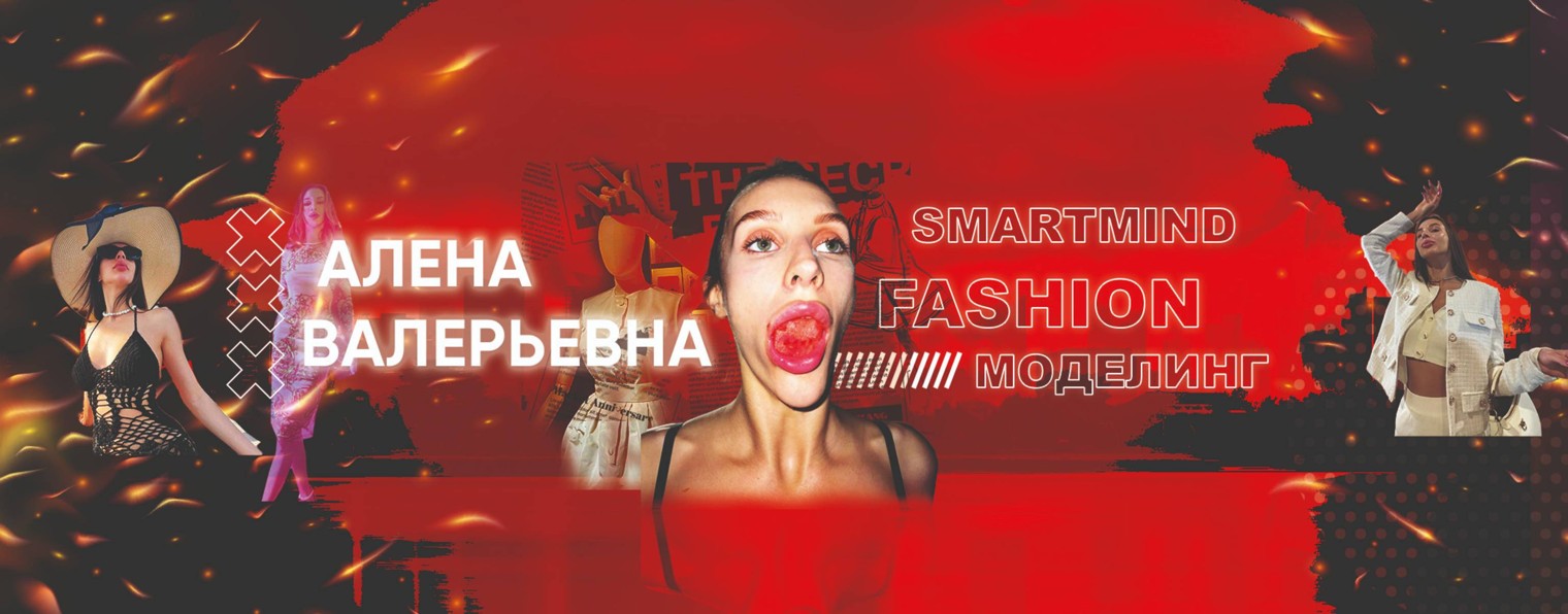 Алена Валерьевна