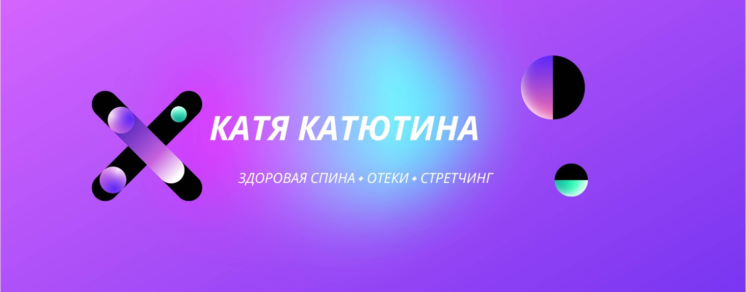 Екатерина Катютина