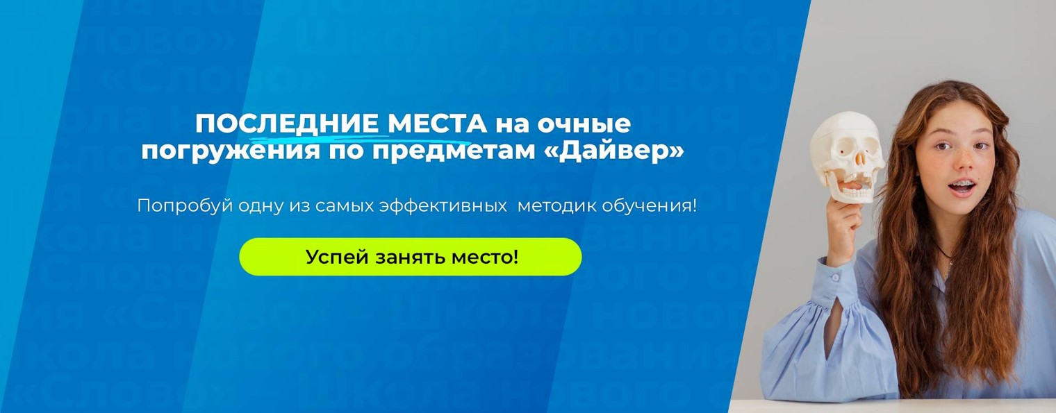 Центр «Слово» | Школа нового образования