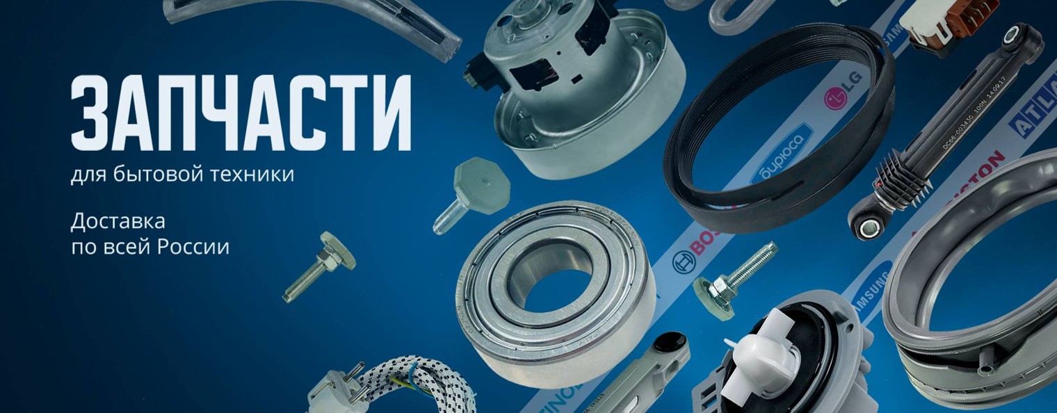 «СБТ» — Магазин запчастей для бытовой техники