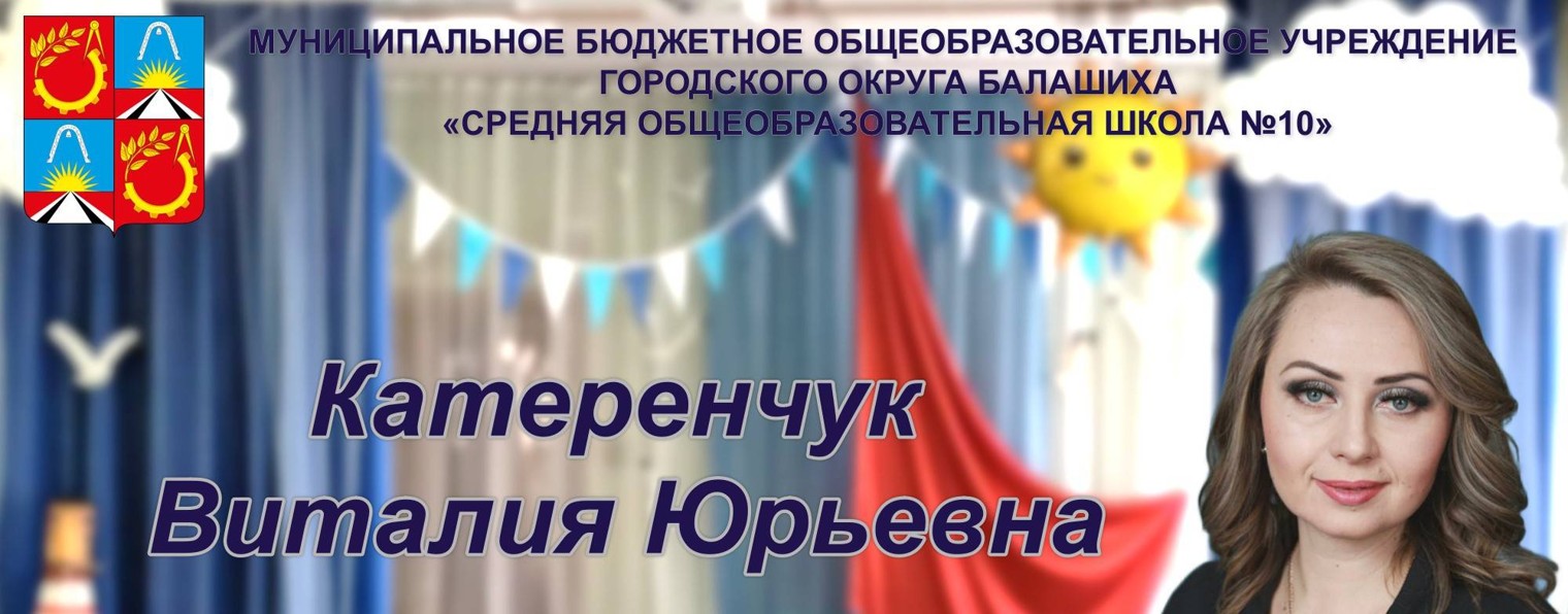 Катеренчук Виталия