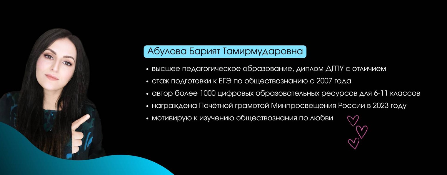 Школа обществознания Абуловой Барият