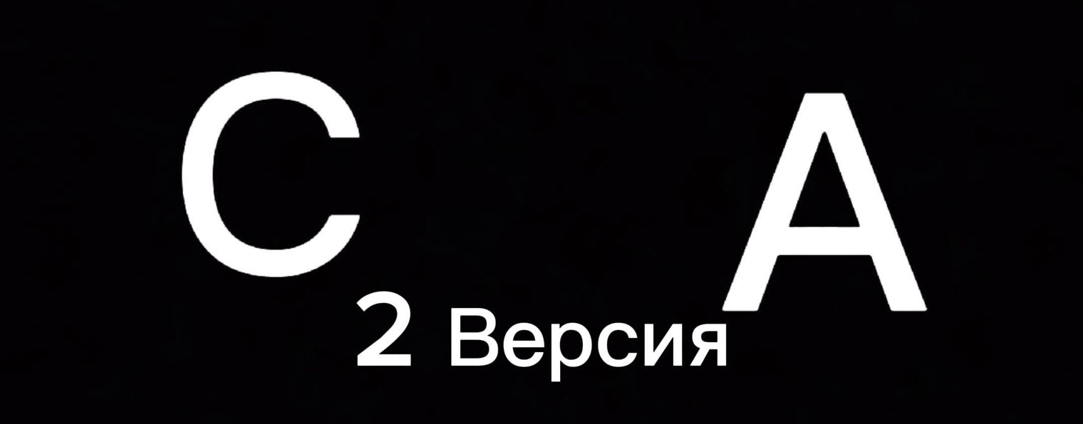 Саша и Арсений 2 Версия
