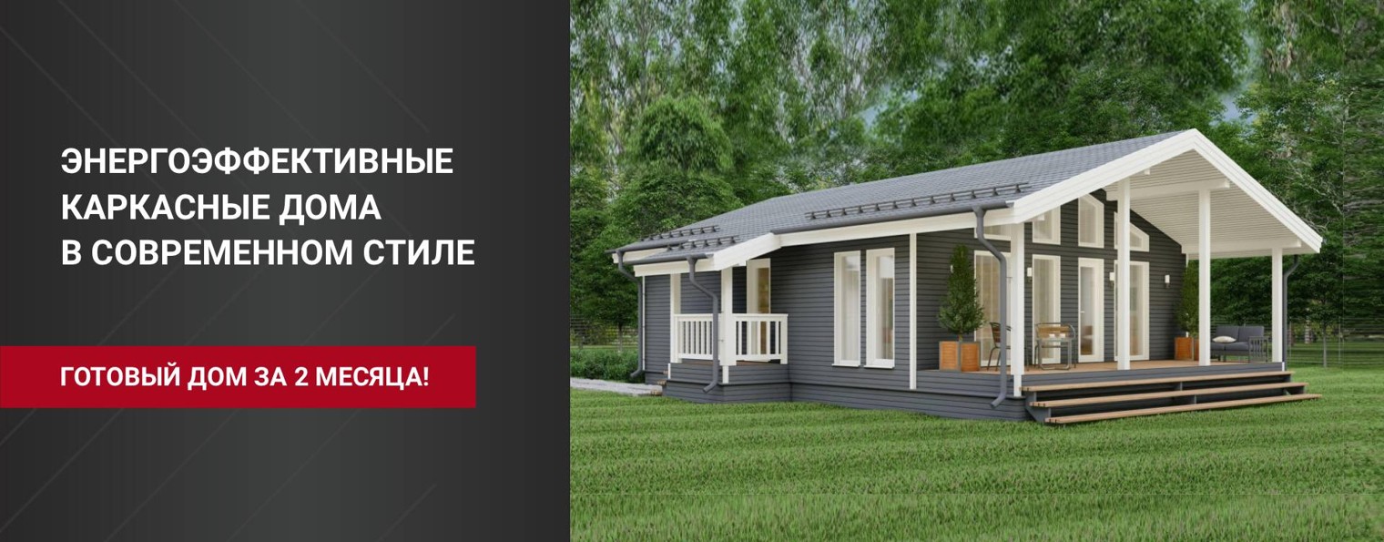 Каркасные дома и бани | Модульные дома и бани