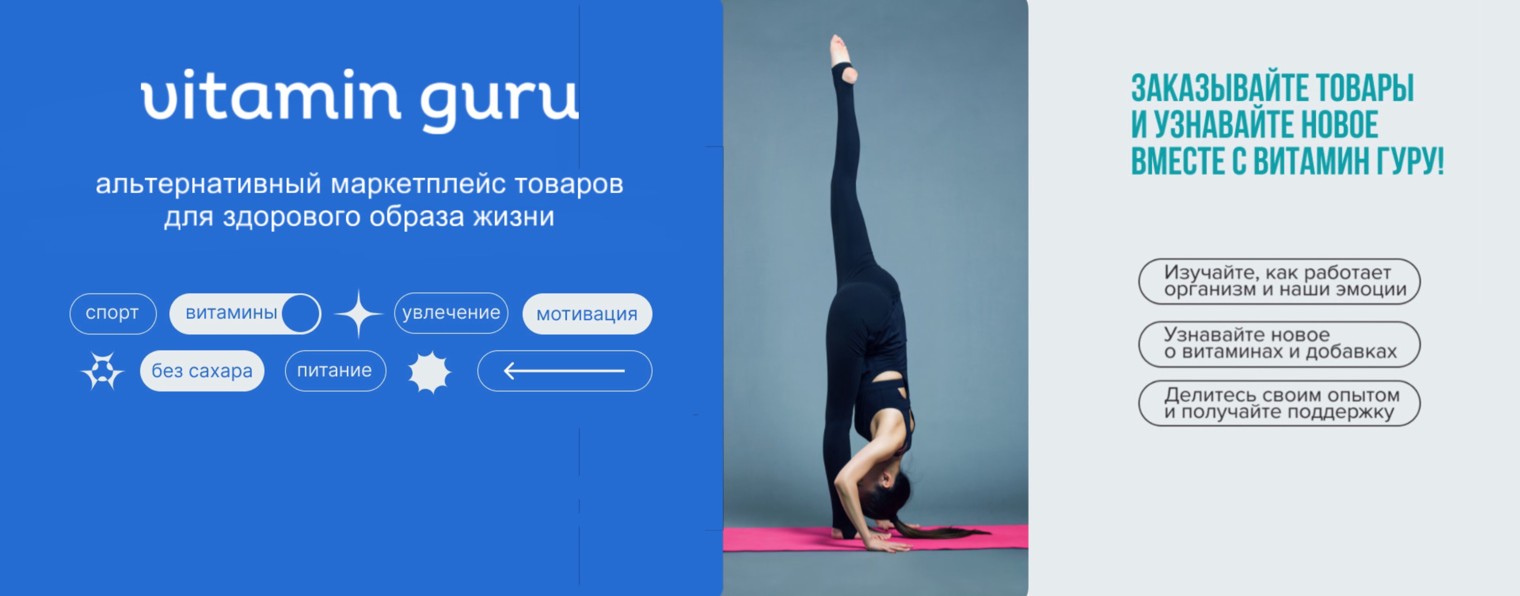 vitamin guru | витамины, питание, спорт