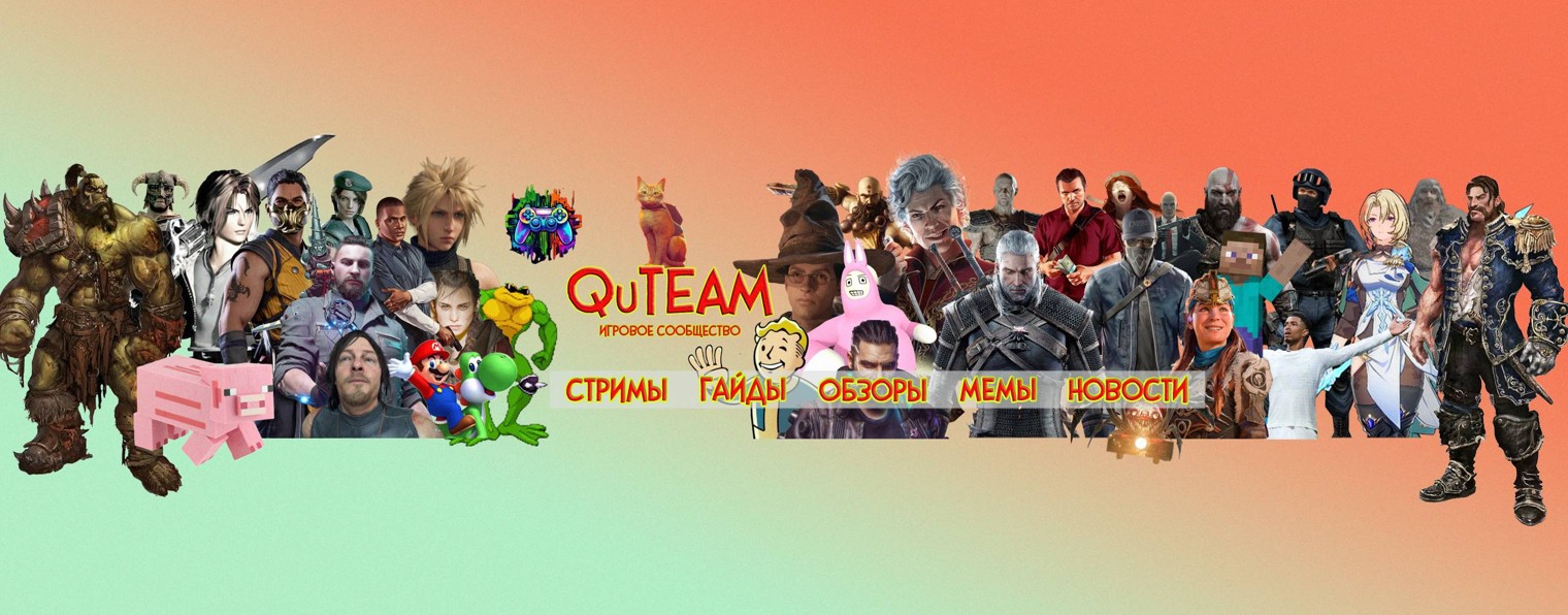 QuTeam