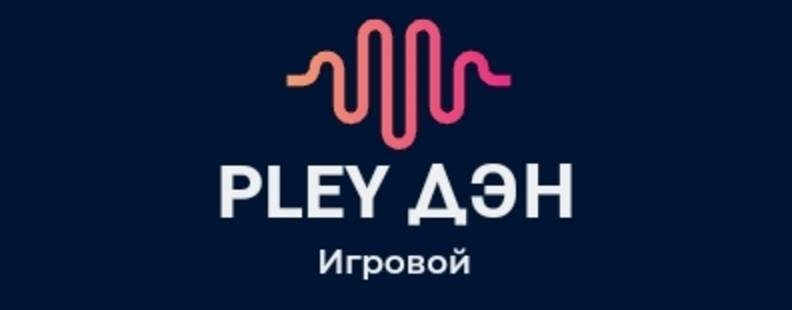 PLEY ДЭН
