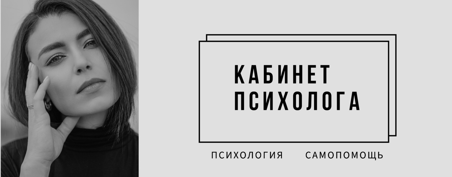 Кабинет психолога