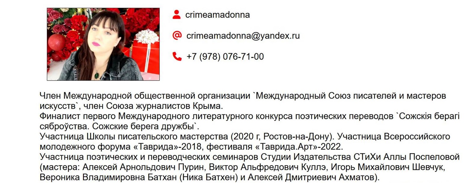 Анфиса Крыма