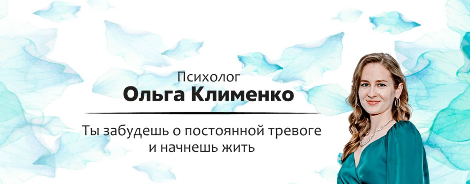 Психолог | Тревога | Панические атаки