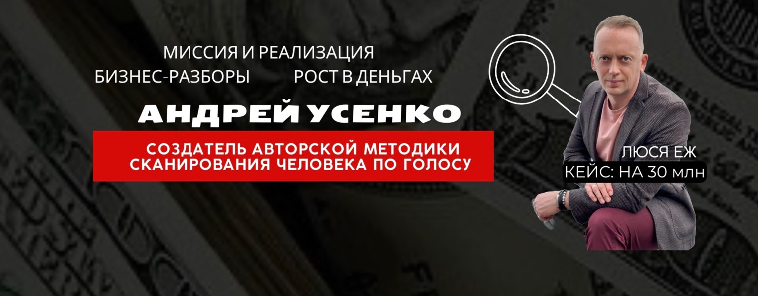 Андрей Усенко сканирует