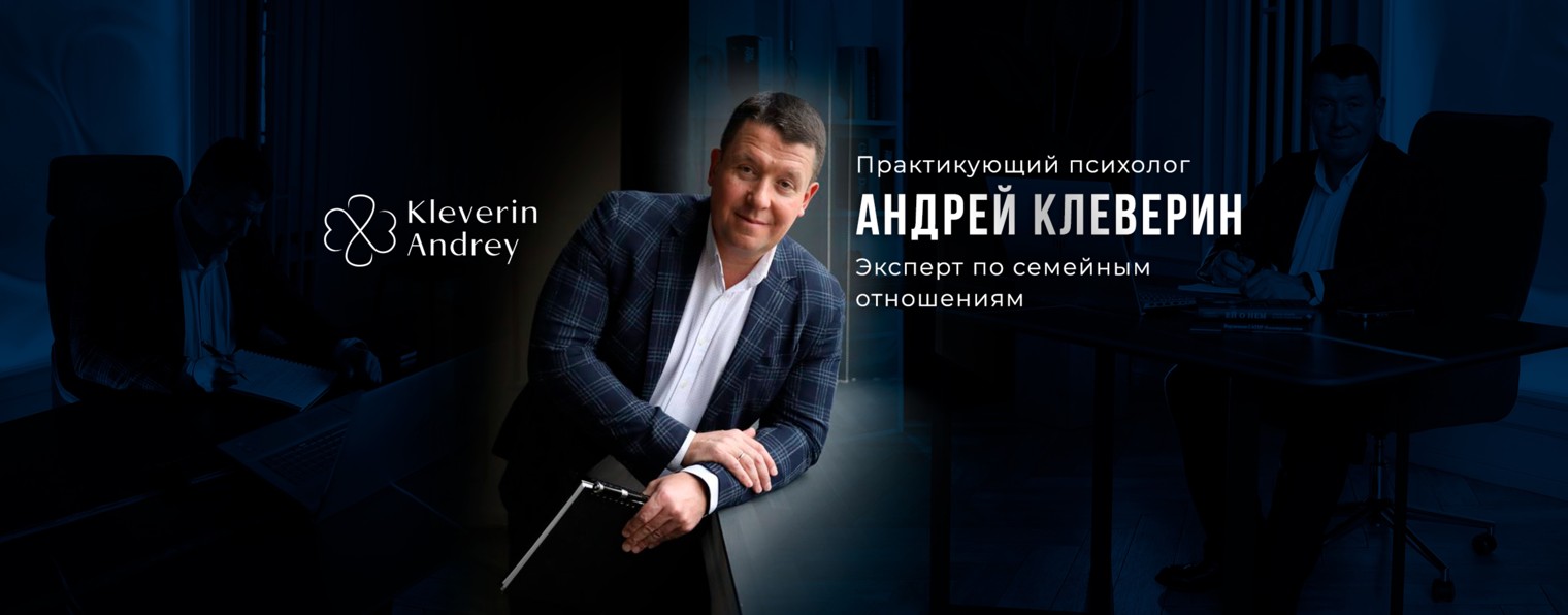 Клеверин Андрей