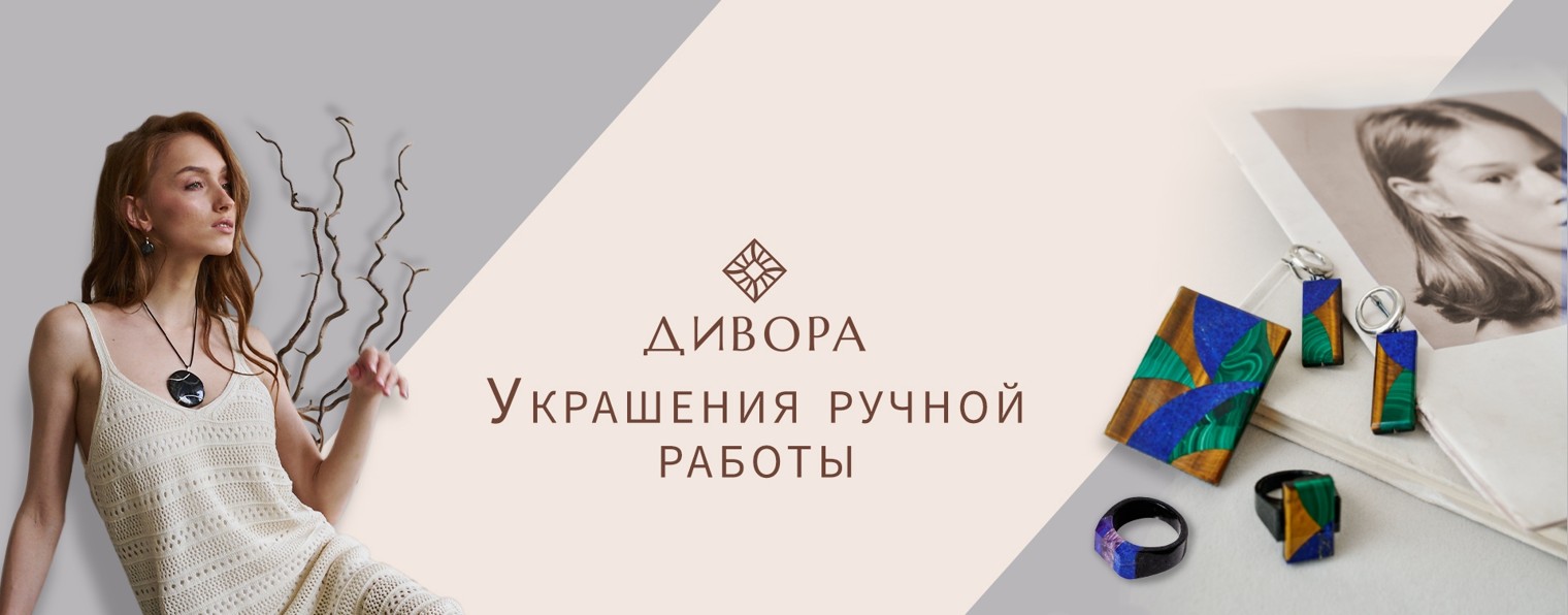 Евгения-Дивора