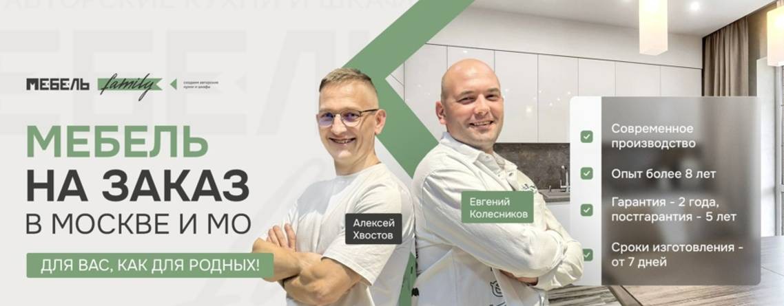 Мебель Family