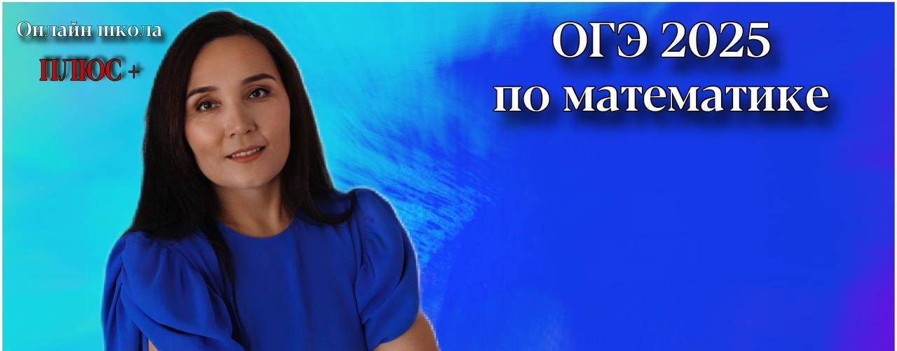 Математика с Сарией Аширафовной