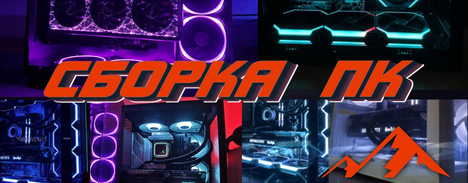 Сборка ПК и стримы Мир Кораблей