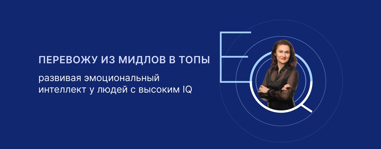 Елена Логачева. Эмоциональный интеллект