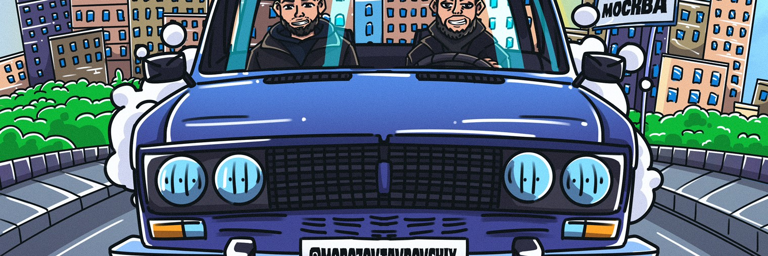 Морозов и Тавровский Автоподбор 🚙