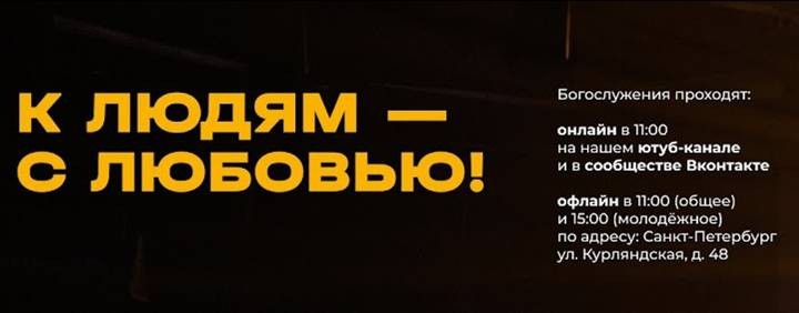 Слово жизни Санкт-Петербург /wolspbrus