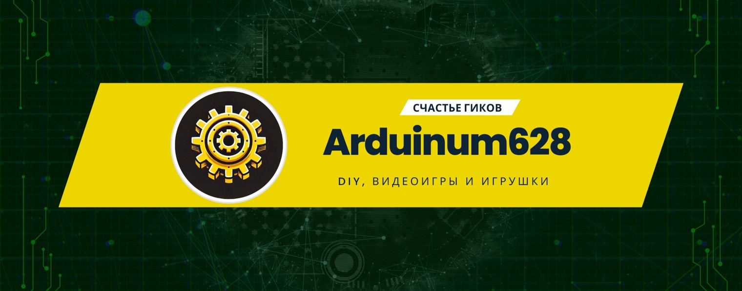 Arduinum628