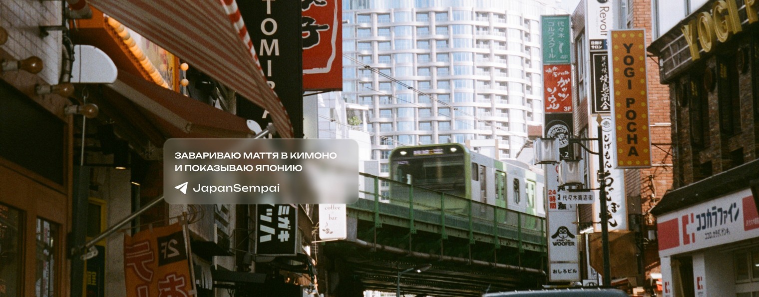 Твой Японский Сэмпай