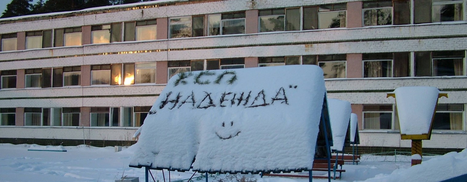 КСП "Надежда"