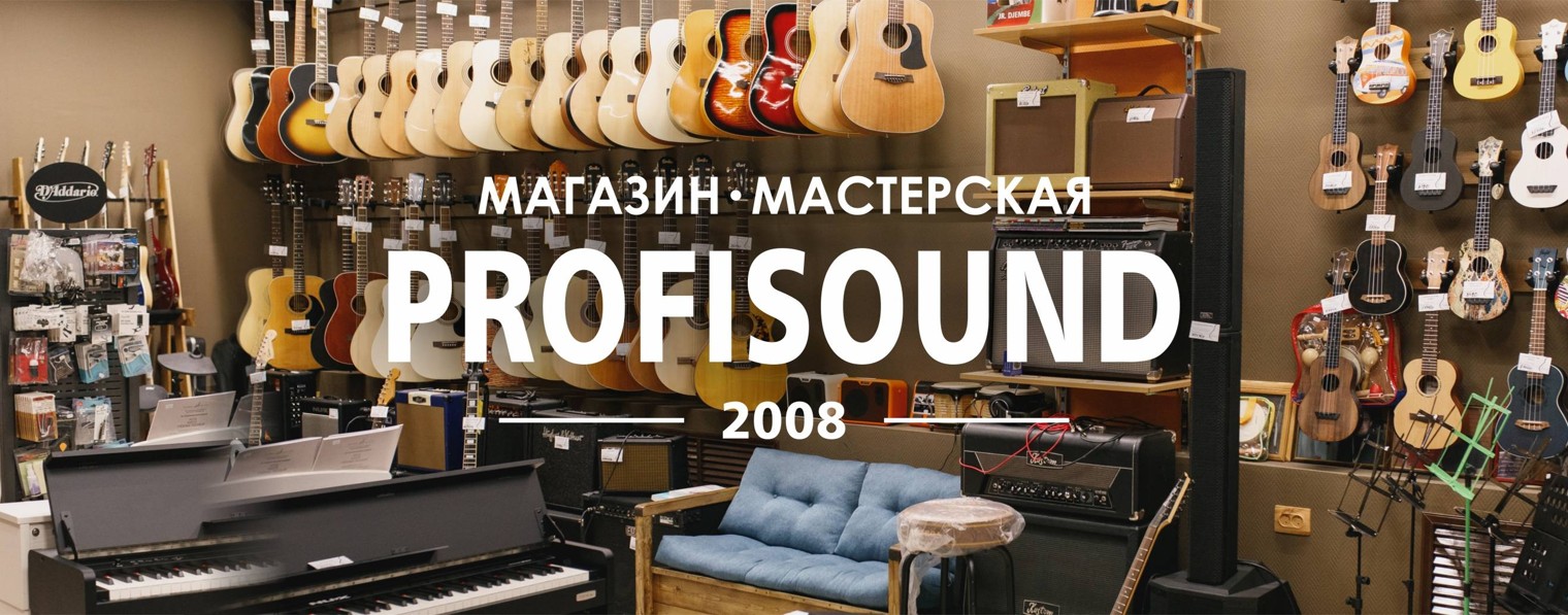 PROFISOUND магазин-мастерская
