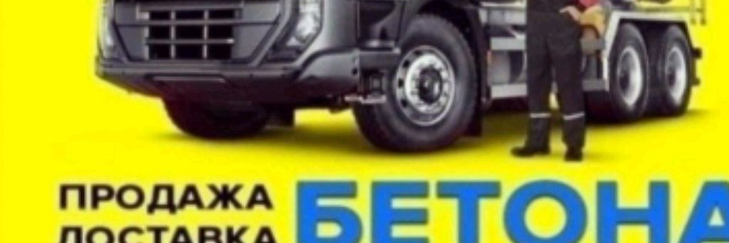 АS.Бетон-краснодар