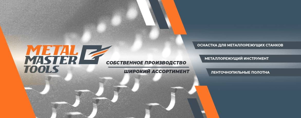 Metal Master Tools