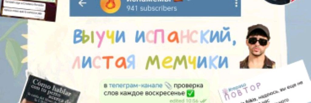 Испанский по мемам 🇪🇦