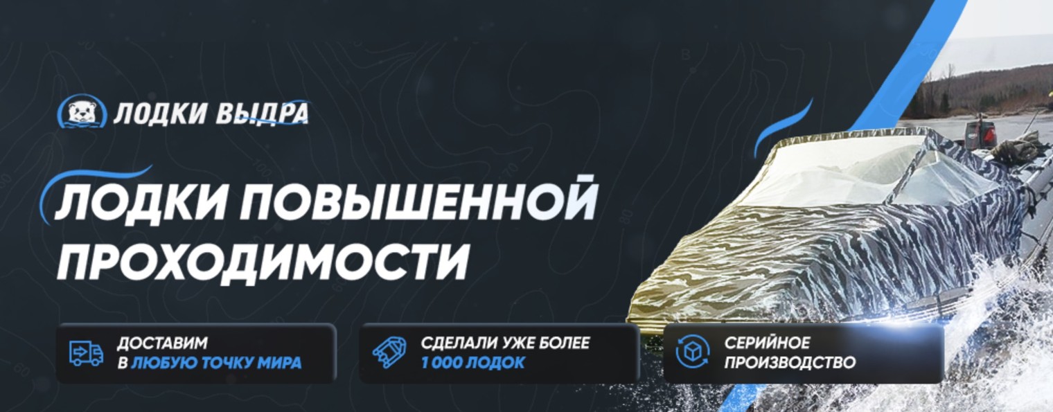 Лодки Выдра