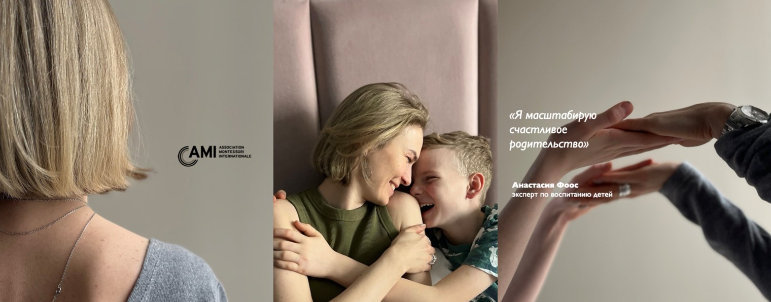 Анастасия Фоос|о детях от 2 до 6 лет