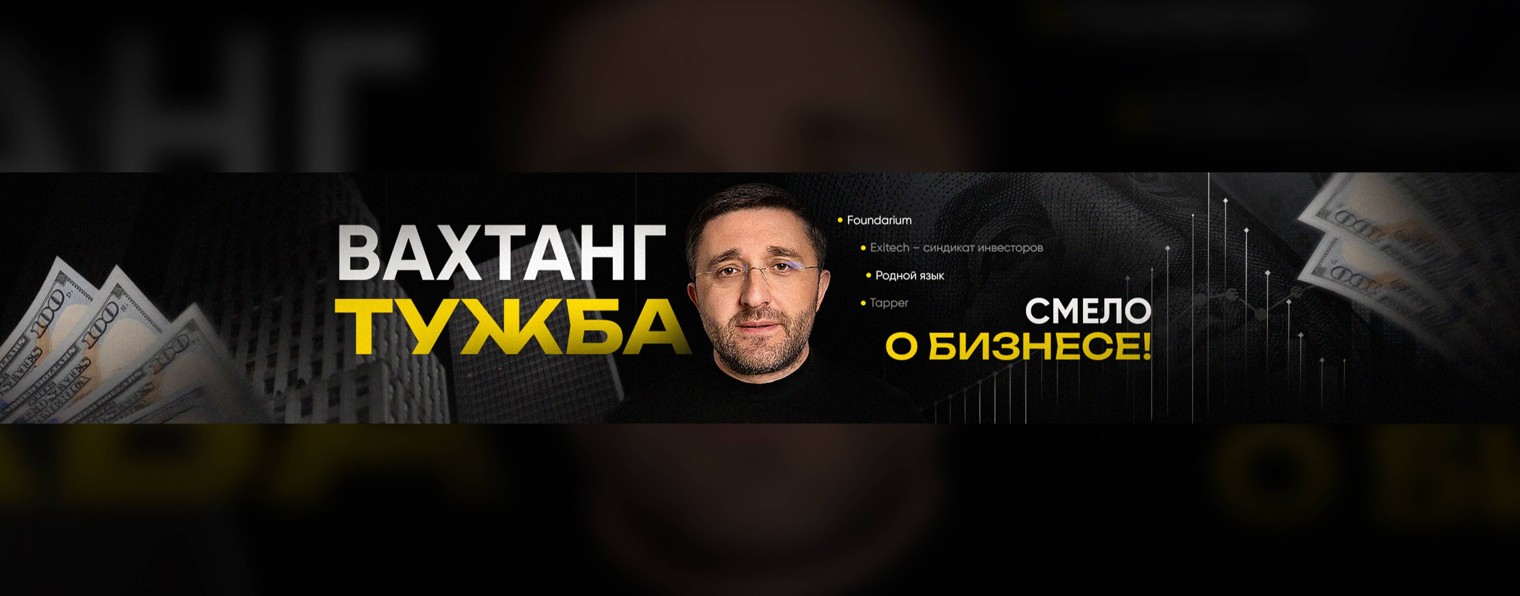 Вахтанг Тужба