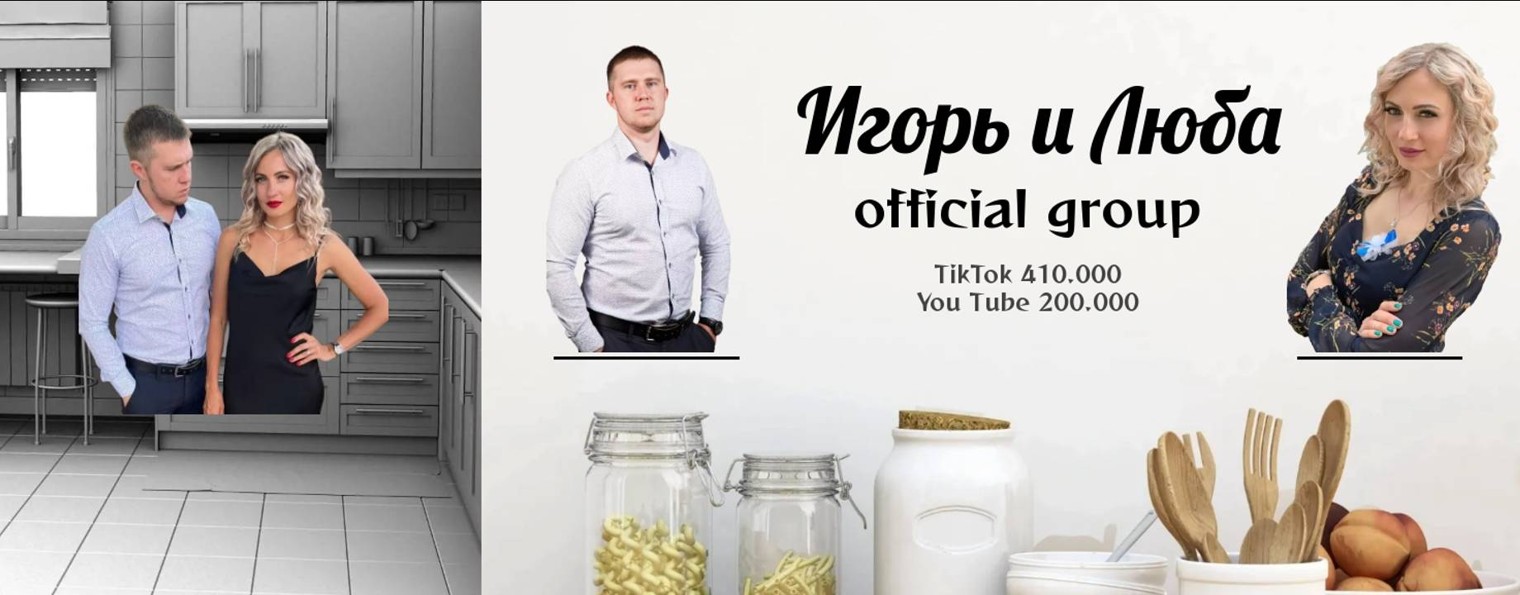 Igor_Lyuba