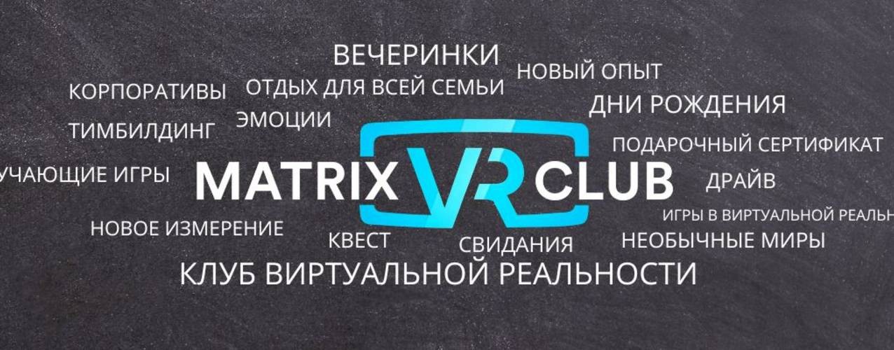 MATRIX VR CLUB
