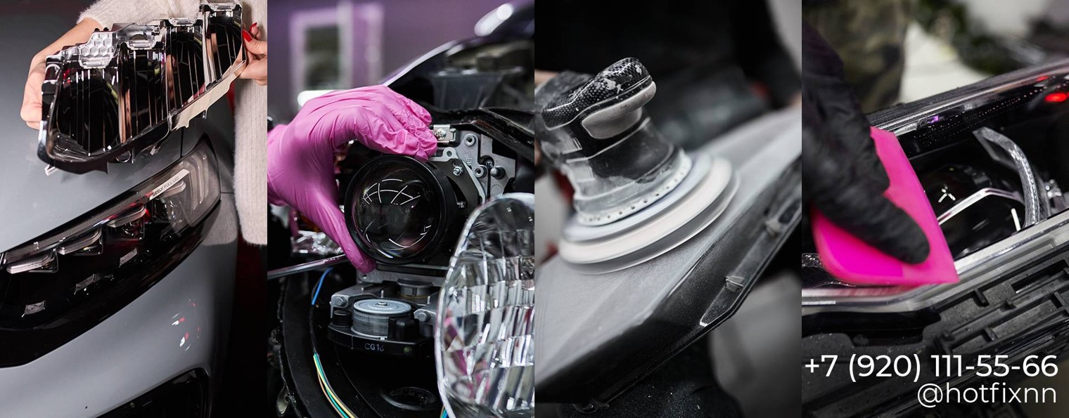 HotFix - Ремонт и тюнинг фар Нижний Новгород