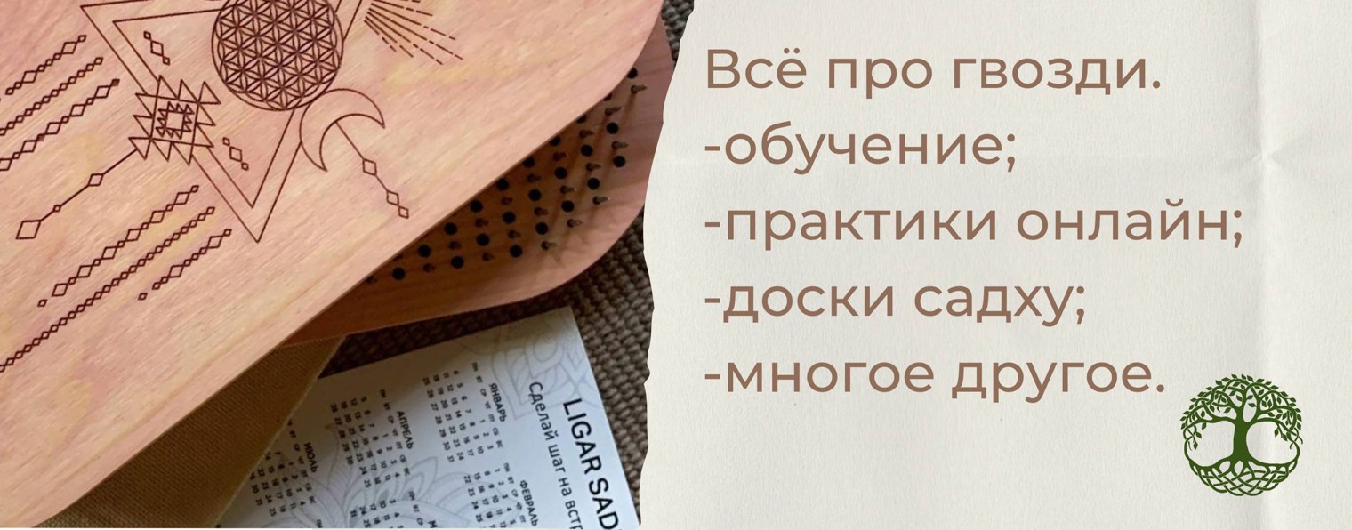 Гвоздестояние обучение онлайн. Школа