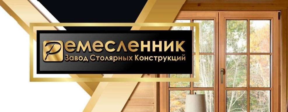 Ремесленник LIVE