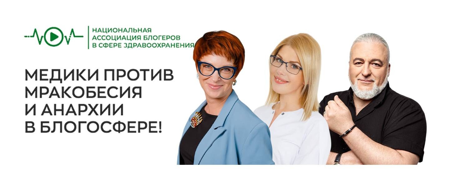 БЛОГЗДРАВ
